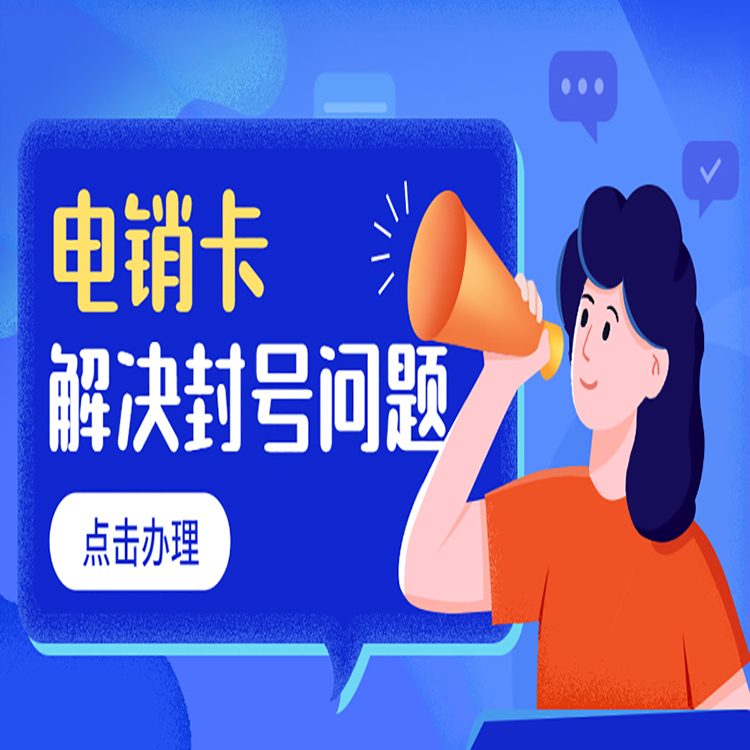 豐信防封電銷卡